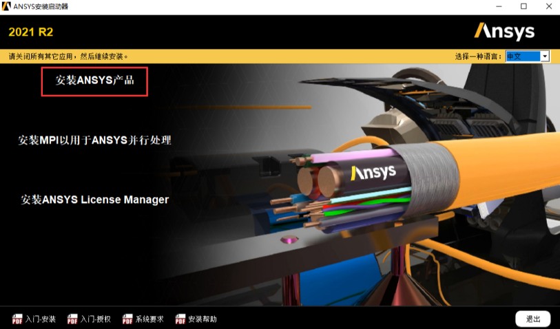 ansys15.0怎么改成中文